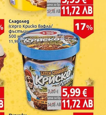 Milka / Oreo Сладолед Милка / Орео