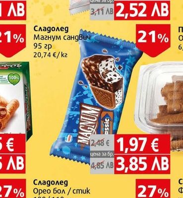 Сладолед Ласунка