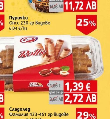 КРИСКО Сладолед Icepro Криско Вафла/фъстъци