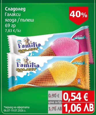 Nestle Familia Galaxy Сладолед Галакси ягода / пъпеш