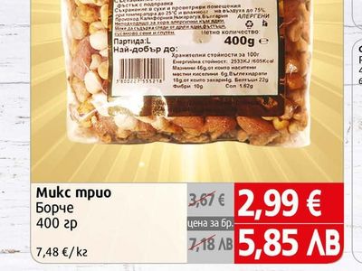 Борче Микс трио Борче