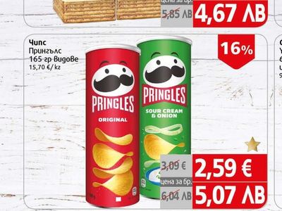 Pringles Чипс Прингълс
