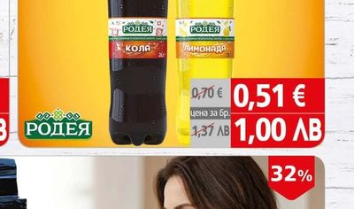 Родея Газирана напитка Родея