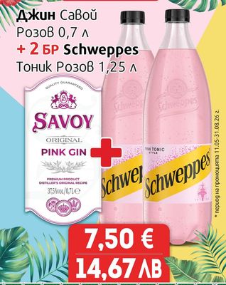 Savoy Джин Савой Розов 0,7 л + 2 БР Schweppes Тоник Розов 1,25 л