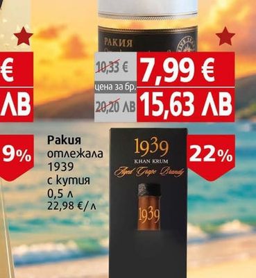 KORTEN WINERY Ракия Кортен отлежала мускатова
