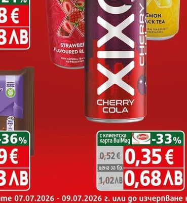 XIXO Газирана напитка/Студен чай