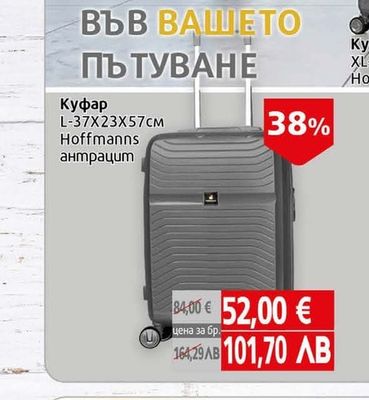 Hoffmanns Куфар L-37X23X57см