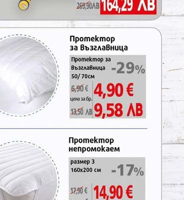 Протектор за Възглавница 50/70см