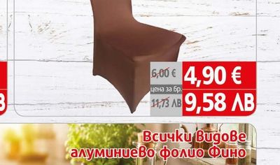 Калъфка за стол