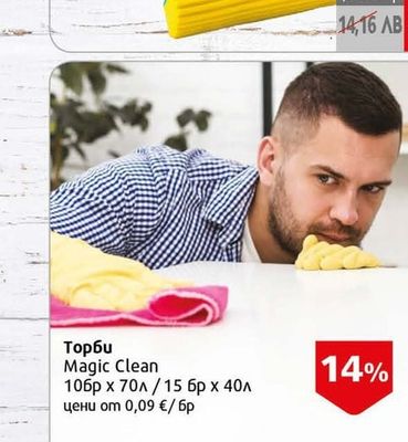 Перлекс Моп пеперуда