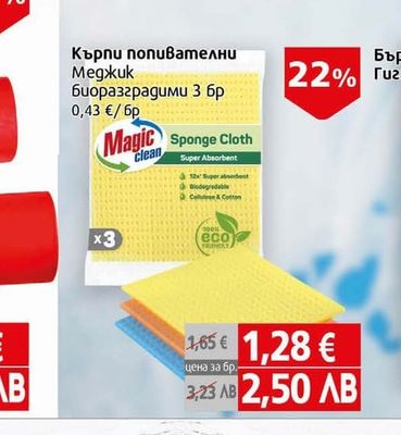 Magic Гъба Profi с канал 10 бр