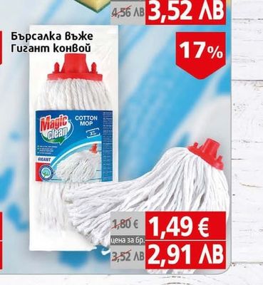 Magic Clean Бърсалка Въже Гигант конвой