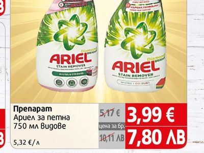 Ariel Препарат Ариел за петна