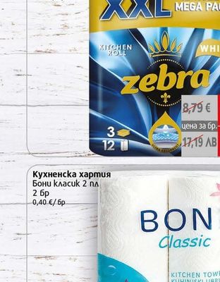 Zebra Кухненска хартия Зебра Уайт 3 пл