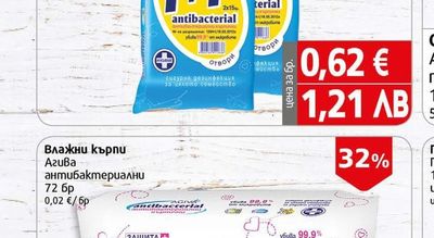 Agiva Влажни кърпи Агива
