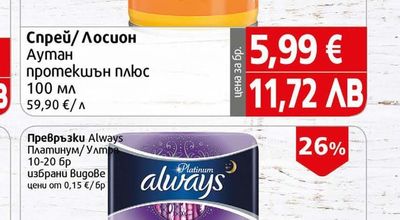 Always Превръзки Always Платинум/Ултра
