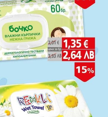 Бочко Влажни кърпи нежна грижа