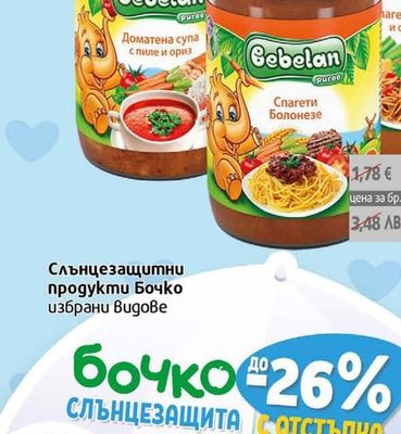Бебелан Пюре