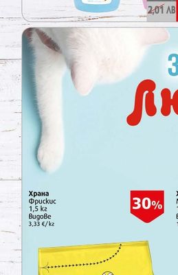 Би Фри Лакочистител