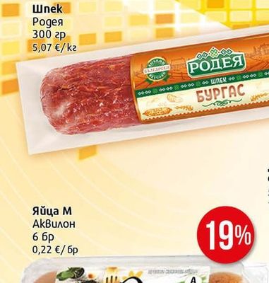 РОДЕЯ Шпек Родея