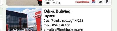 BulMag 10 Военна болница