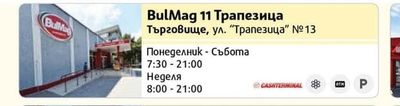 BulMag 11 Трапезица