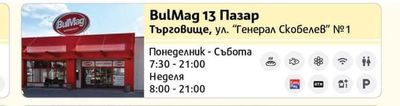 Офис BulMag