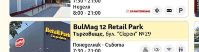 BulMag 12 Retail Park