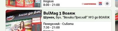 BulMag 14 Чаталджа