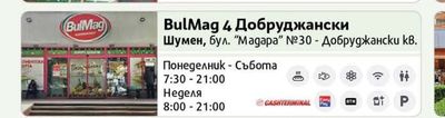 BulMag 2 Пазар