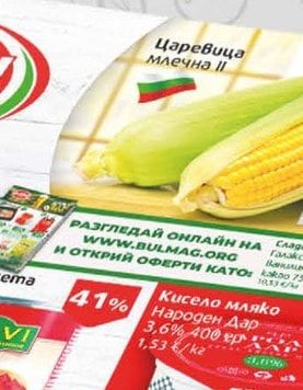 Царевица млечна II