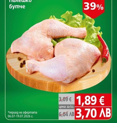 Пилешко бутче