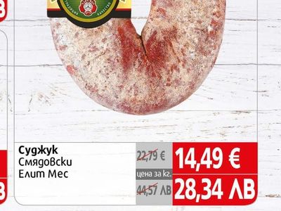 Елит Мес Суджук Смядовски