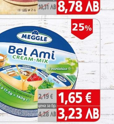 Meggle Топено сирене Меггле Бел Ами