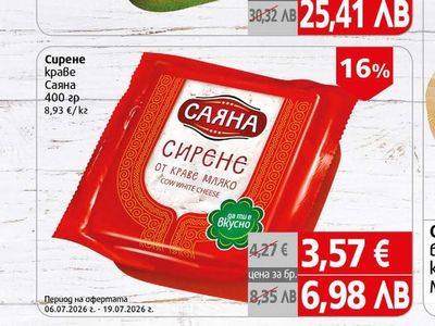 Киселово Сирене бяло саламурено краве Киселово