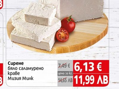 Мизия Милк Сирене бяло саламурено краве