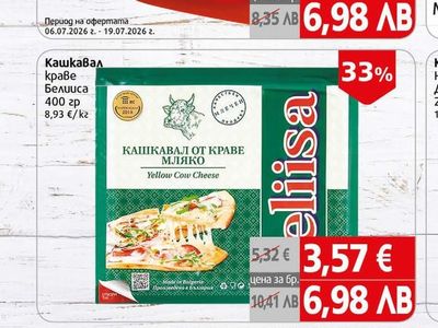 Саяна Сирене краве