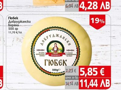 Народен Дар Кашкавал Народен Дар по БДС