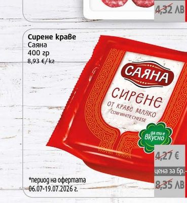 Pogona Eko Mec Луканков колбас