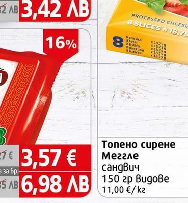 Меггле Топено сирене сандвич