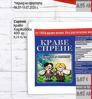 Саяна Сирене краве