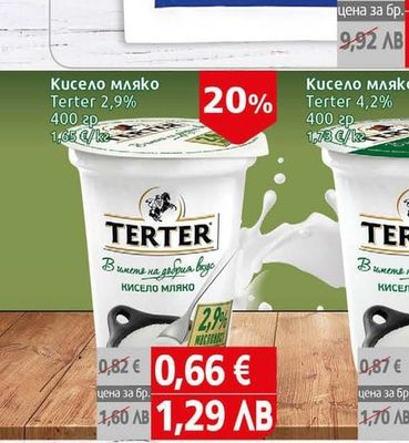 Terter Кисело мляко Terter 2,9%