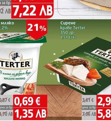 Terter Кисело мляко Terter 4,2%