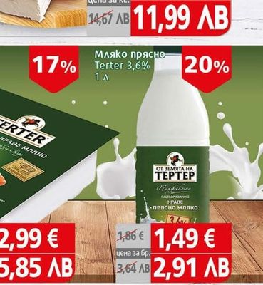 Terter Сирене краве Terter