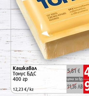 Тонус Кашкавал Тонус БДС