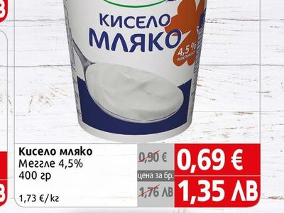 Meggle Кисело мляко Меггле