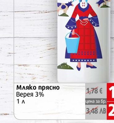Верея Мляко прясно Верея 3%