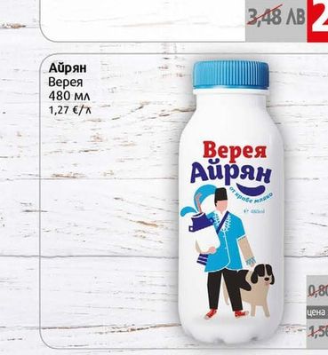 Верея Айрян Верея