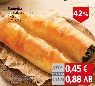 Баничка спанак и сирене