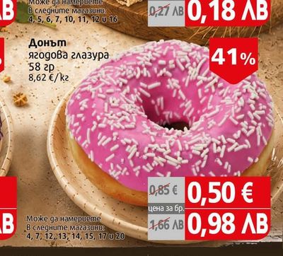 Донът ягодова глазура